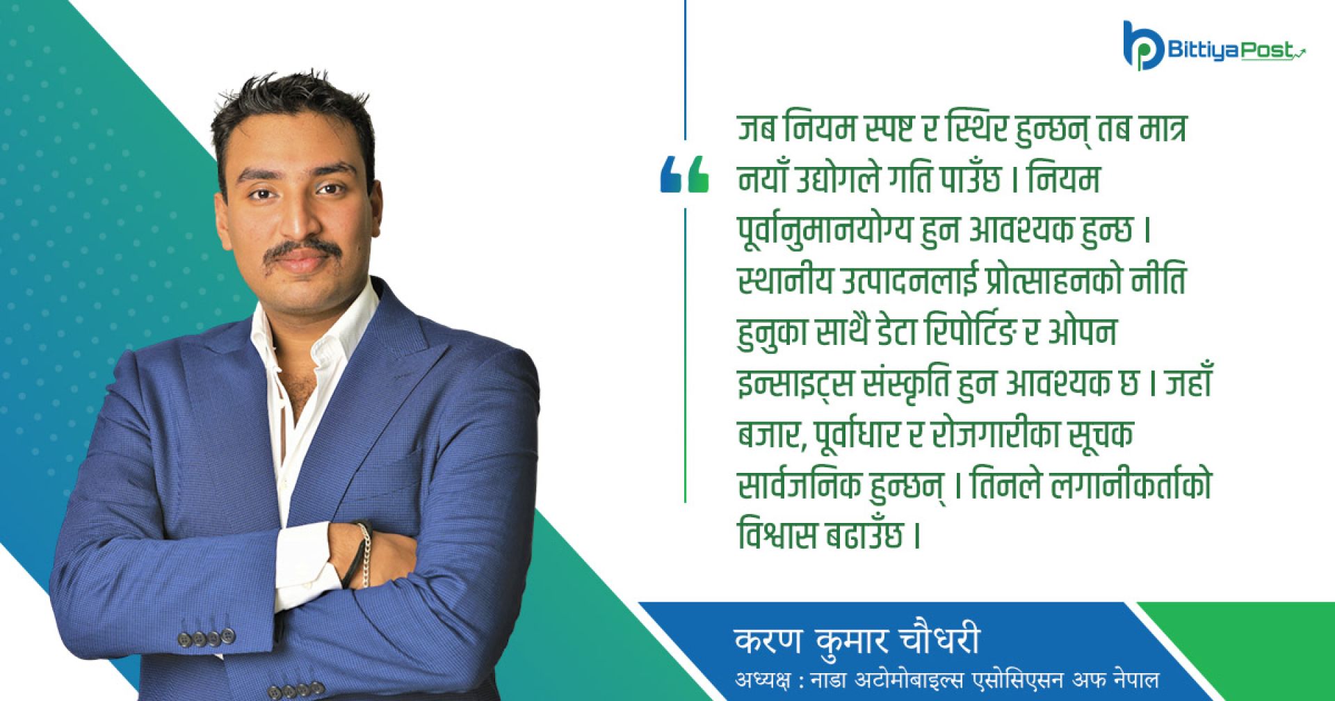 बहुआयामिक मोबिलिटी क्षेत्रमा बढाउनुपर्ने युवा उद्यमशीलता